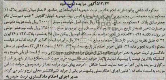 مزایده یک دستگاه پیکان
