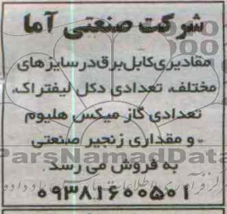 فروش مقادیری کابل برق 