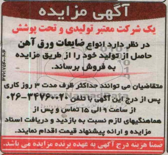 فروش انواع ضایعات ورق اهن 