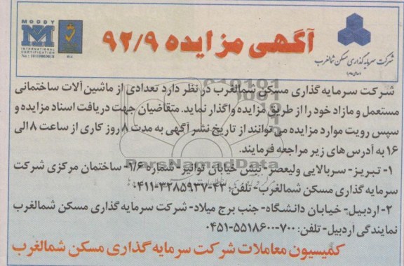 فروش تعدادی از ماشین الات ساختمانی مستعمل و مازاد خود
