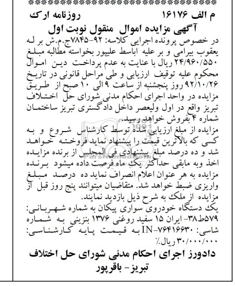 فروش یک دستگاه خودروی سواری پیکان