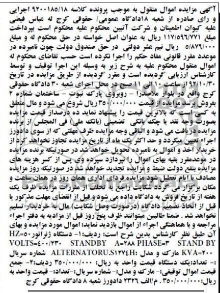 دستگاه ژنراتور