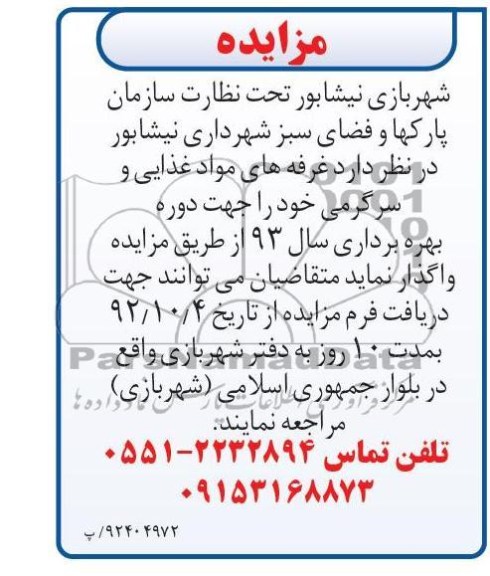 واگذاری غرفه های مواد غذایی و سرگرمی خود