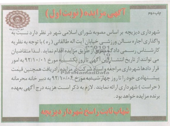 اجاره سالن ورزشی خیابان ایت اله طالقانی ره 