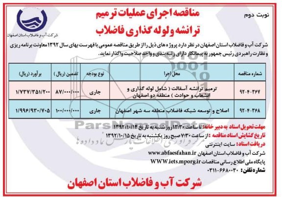 ترمیم ترانشه آسفالت شامل لوله گذاری و انشعاب و حوادث منطقه دو اصفهان ...