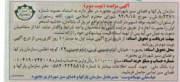 واگذاری کافه رستوران ،اغذیه ، بوفه و ...