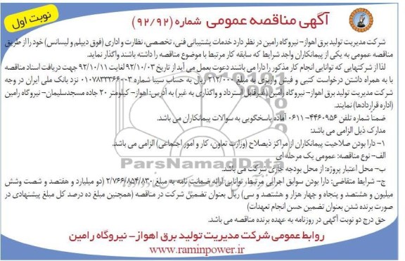 خدمات پشتیبانی فنی, تخصصی , نظارت و اداری ( فوق دیپلم و لیسانس ) 