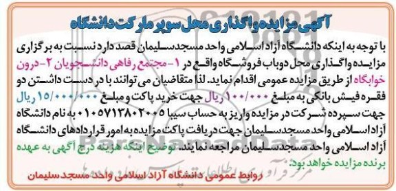 واگذاری محل دو باب فروشگاه