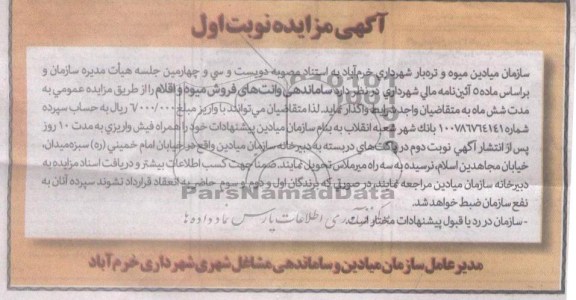 ساماندهی وانت های فروش میوه و اقلام