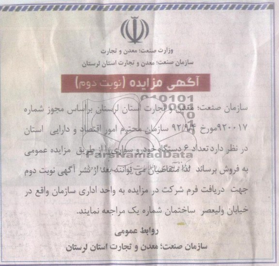 واگذاری عداد 6 دستگاه خودرو سواری 