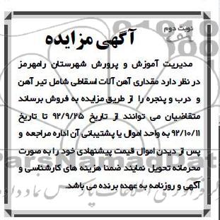 فروش آهن آلات اسقاطی