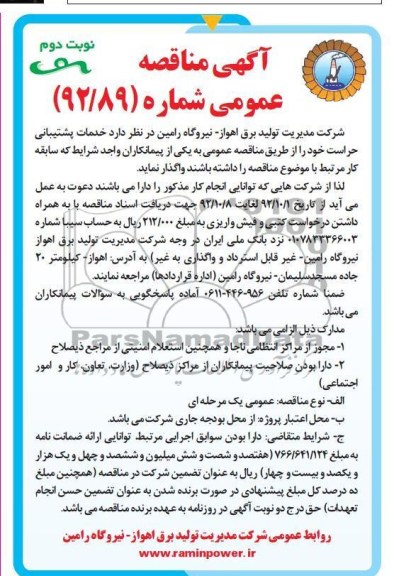 خدمات پشتیبانی حراست 