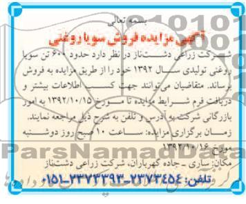 فروش سویا روغنی 