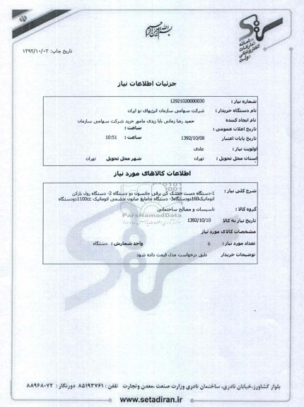 دستگاه دست خشک کن برقی جانسون  و ...