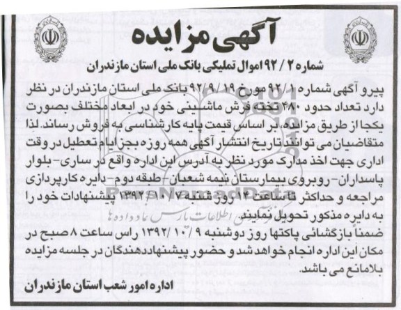 تعداد حدود 480 تخته فرش ماشینی