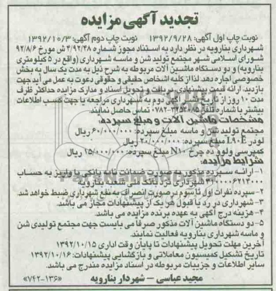 مجتمع تولید شن و ماسه شهرداری 