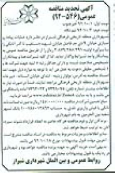 عملیات پیاده روسازی خیابان 9 دی حد فاصل خیابان شهید دستغیب تا گذر اتابکی 
