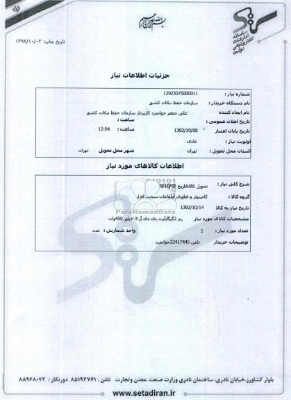 رم 2 گیگابایت دی دی آر 3+پاور 450 وات