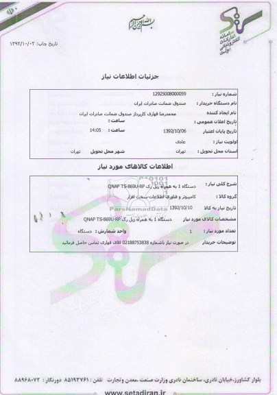 دستگاه 1 به همراه ریل رک QNAP TS-869U-RP