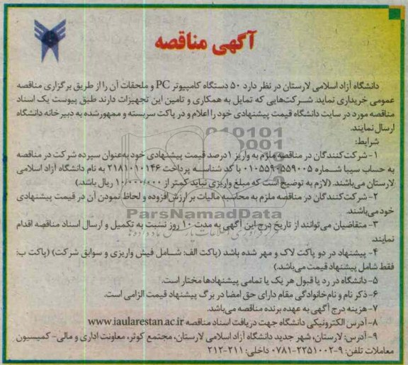  50 دستگاه کامپیوتر PC و ملحقات 