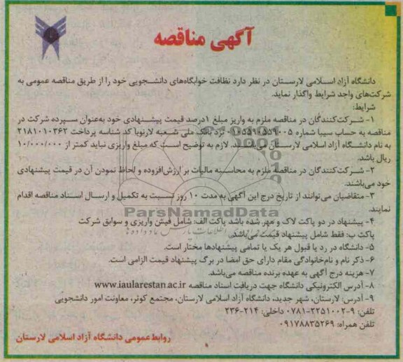 نظافت خوابگاه های دانشجویی