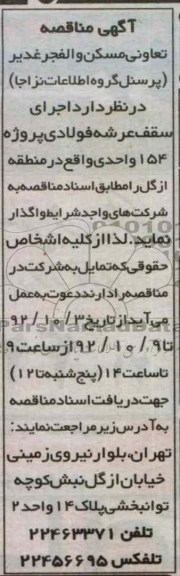 اجرای سقف عرشه فولادی