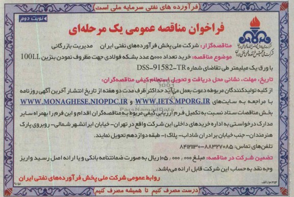 خرید تعداد 5000 عدد بشکه فولادی 