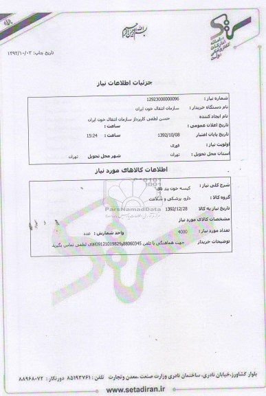 کیسه خون بند ناف