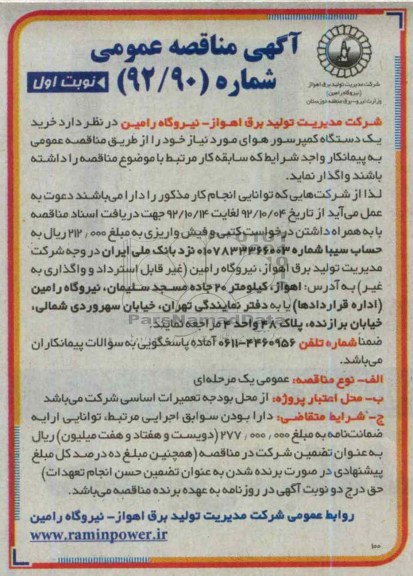 خرید یک دستگاه کمپرسور هوای موردنیاز 