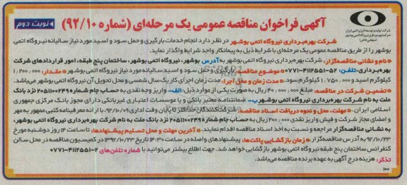 انجام خدمات بارگیری و حمل سود و اسید 
