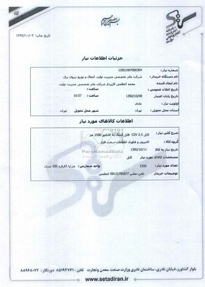کابل C2V 2.5 قابل اتصال به کانکتور 1500 متر