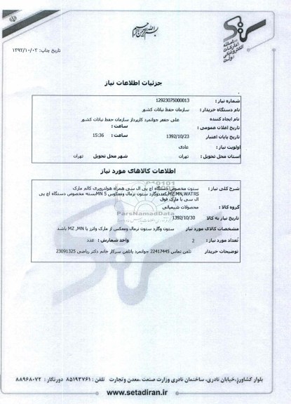ستون مخصوص دستگاه اچ پی ال سی همراه هولدروپری کالم مارک MZ.MN,WATRSیکعددوگارد ستون نرمال ومعکوس MN 5بسته مخصوص دستگاه اچ پی ال سی با مارک فوق