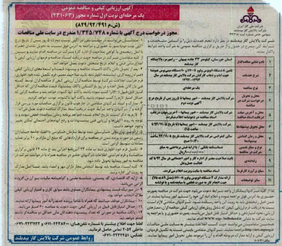 تامین 8 دستگاه اتوبوس ولوو و ....