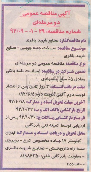 ساخت جعبه چوبی