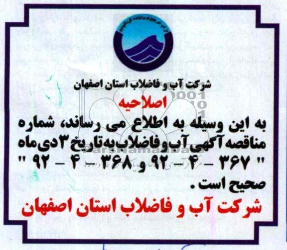 اصلاحیه