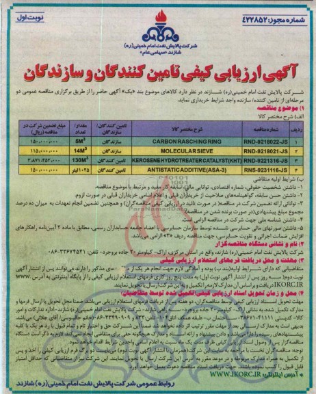 خریداری CARBON RASCHING RING و ...