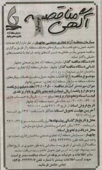 ارائه خدمات تخلیه، حمل و دفع فاضلاب پیکره های مختلف منطقه 
