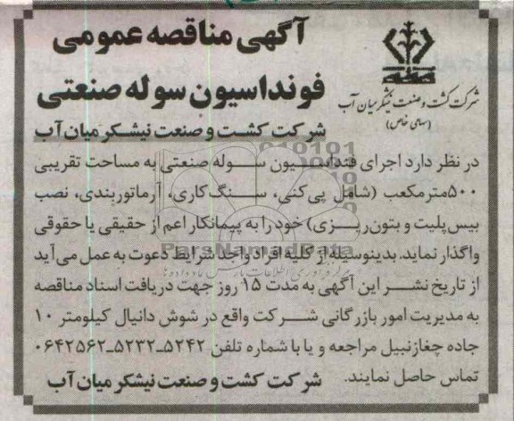 فونداسیون سوله صنعتی
