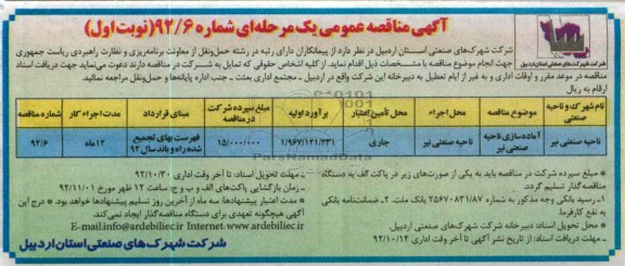 آماده سازی ناحیه صنعتی نیر