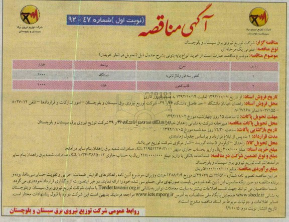  خرید انواع پایه بتونی