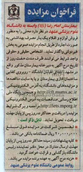 فروش لوازم و اقلام یکبار مصرف بهداشتی 