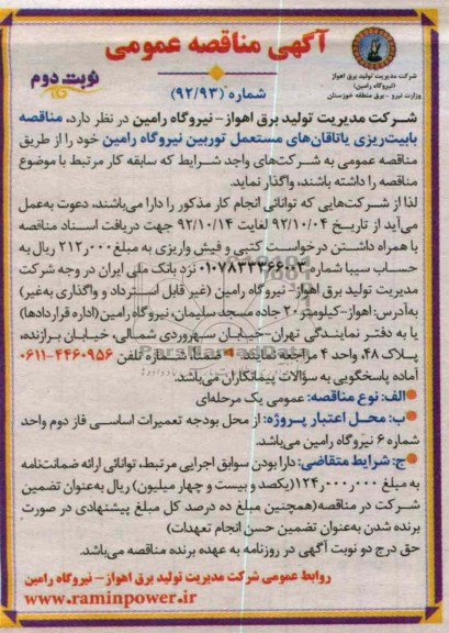 بابیت ریزی یاتاقان های مستعمل توربین نیروگاه 
