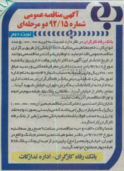 خرید 5.000.000 عدد انواع کارت خام مغناطیسی متالیک Hico (بانکی)