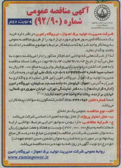 خرید یک دستگاه کمپرسور هوای موردنیاز 