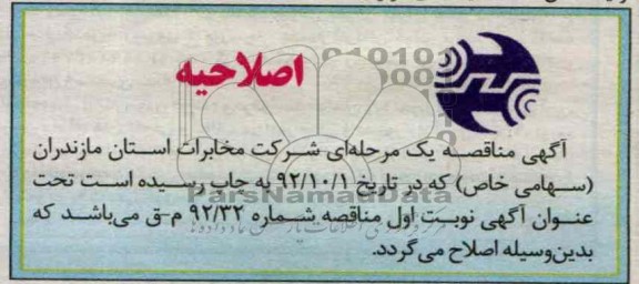 اصلاحیه