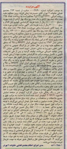 فروش یک دستگاه خودرو پراید 