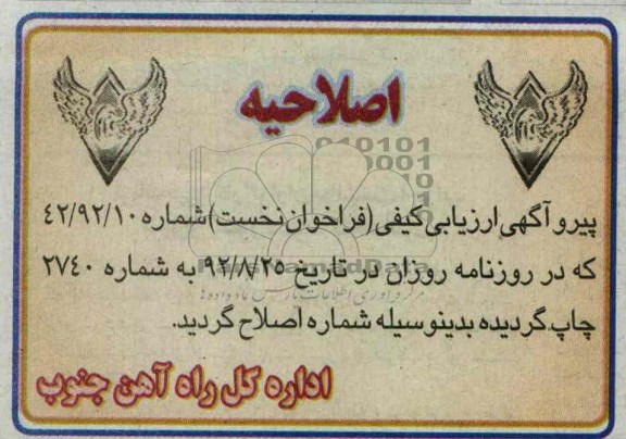 اصلاحیه