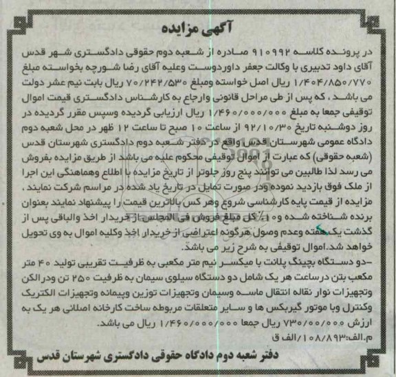 فروش دو دستگاه بچینگ پلانت
