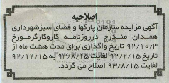 اصلاحیه