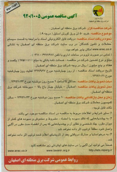 خرید 50 تن ورق کورتن استیل درجه A